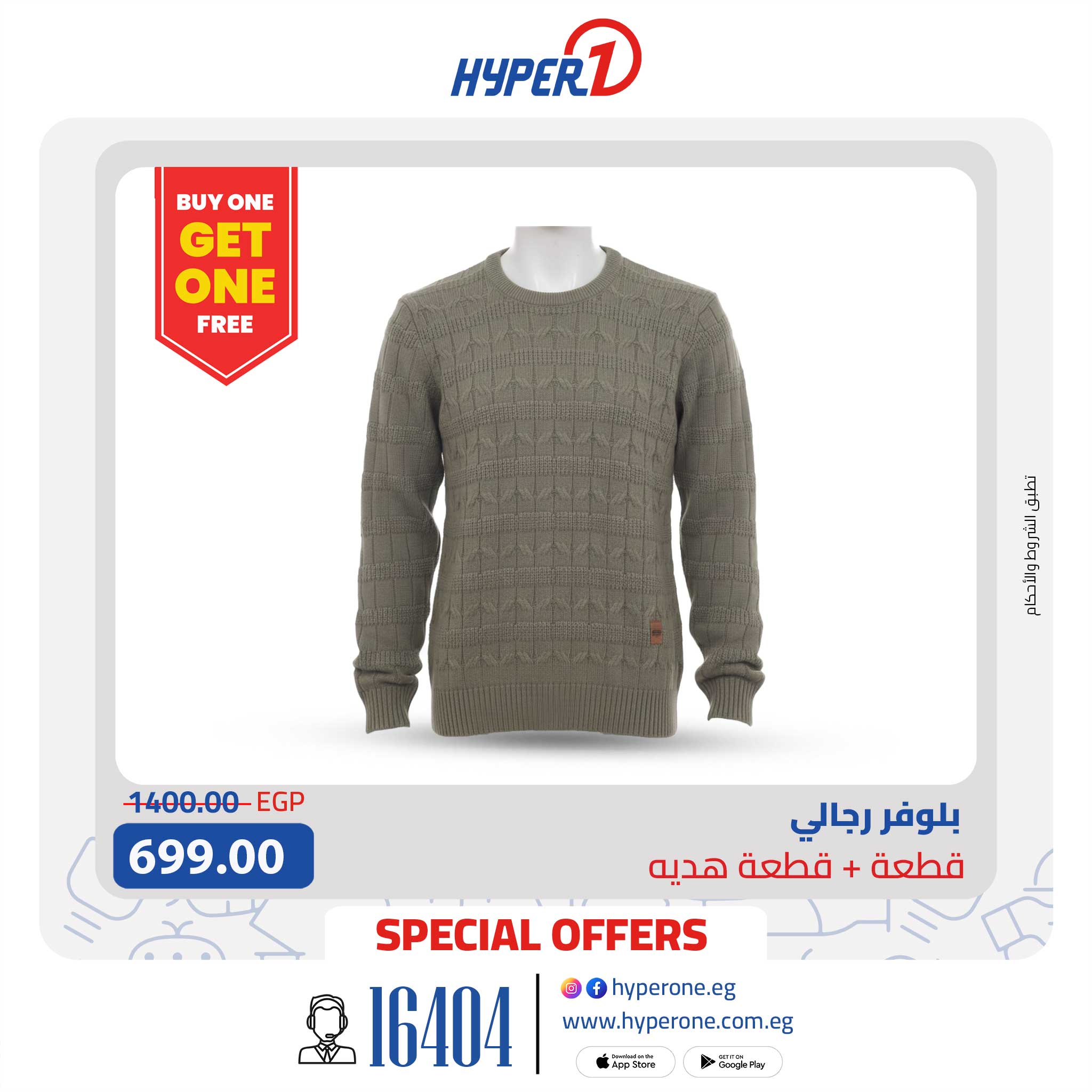 hyper-one offers from 4dec to 1dec 2025 عروض هايبر وان من 4 ديسمبر حتى 1 ديسمبر 2025 صفحة رقم 10